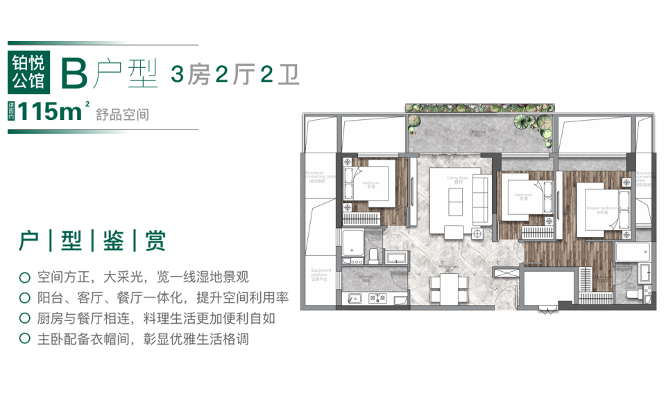 铂悦公馆 B户型 3房2厅2卫