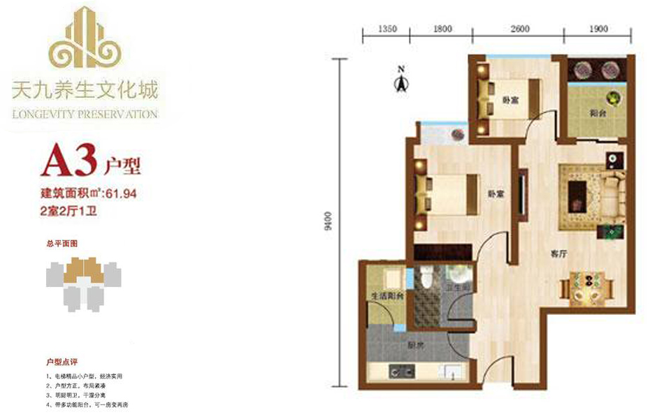 A3户型 2房2厅1卫 建面约61.94m²