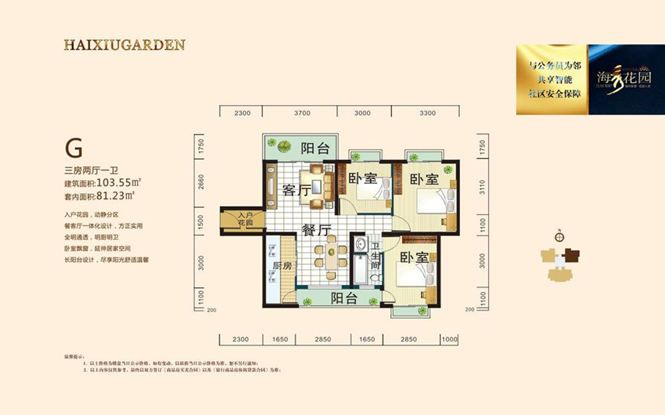 G户型 3房2厅1卫 建面约103.55m&sup2;