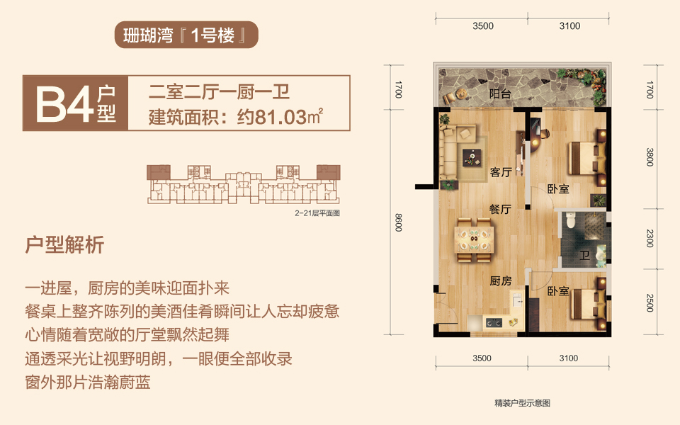 B4户型 二室二厅一厨一卫