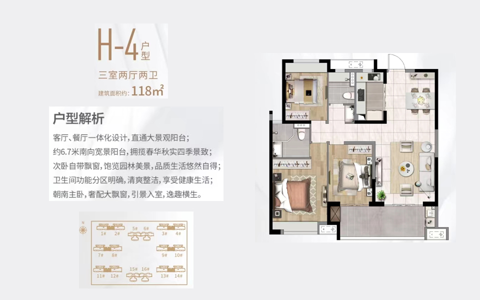 H-4户型 三房两厅两卫 