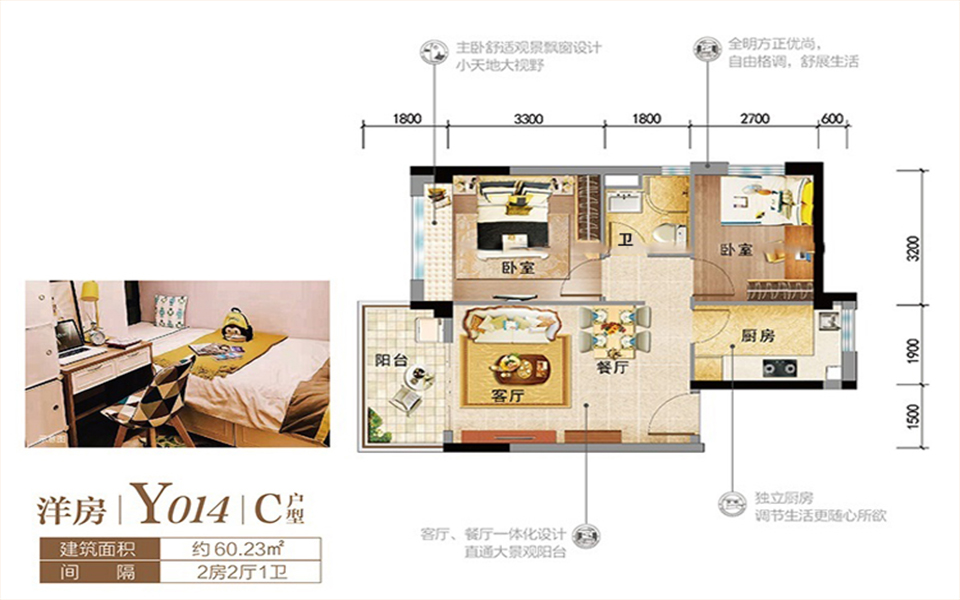 洋房Y014-C户型 2室2厅1卫  60.23㎡