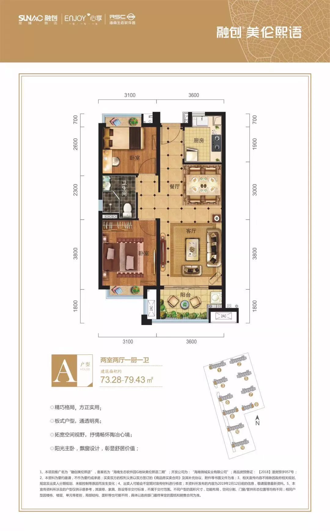 A户型73.28-79.43平米(建筑面积)两房两厅一厨一卫 A户型73.28-79.43平米(建筑面积)两房两厅一厨一卫