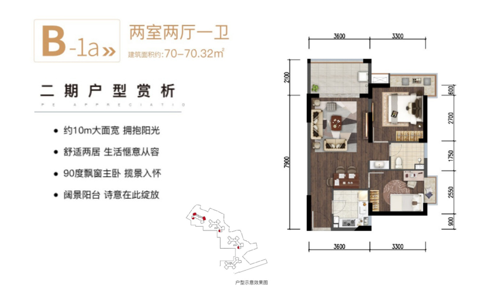 世茂璀璨时代二期B-1a户型 两室两厅一卫户型图