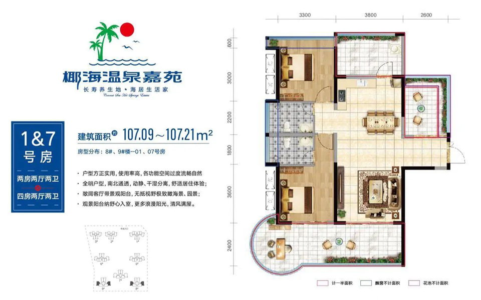 1&7号房 2房2厅2卫