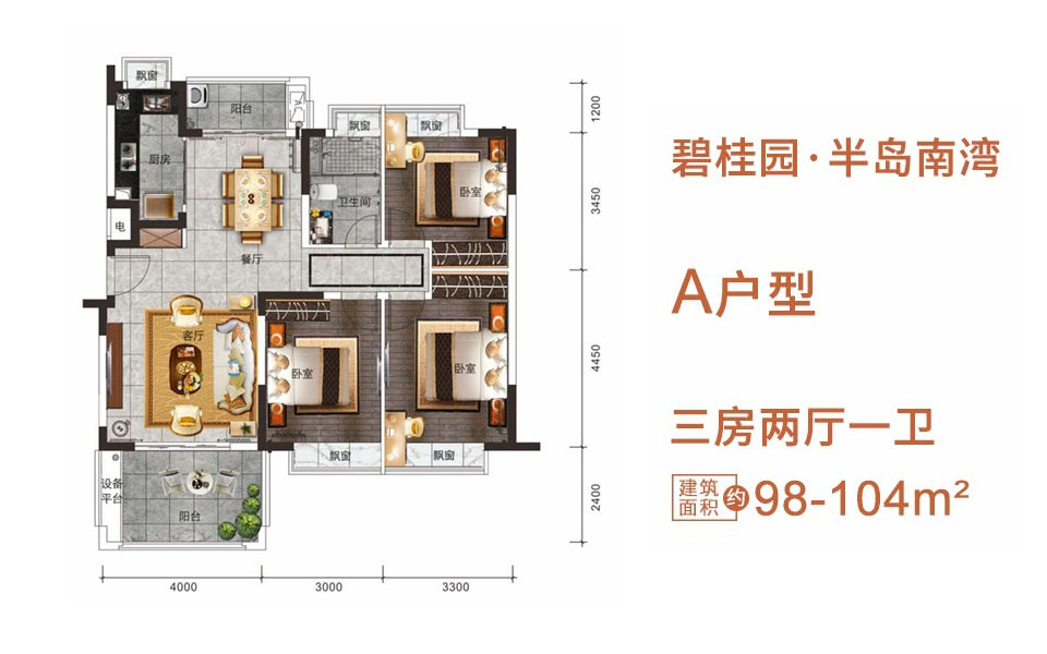 A户型 三房两厅一卫