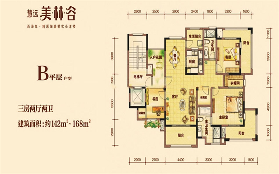 B平层户型 3房2厅2卫 142-168㎡