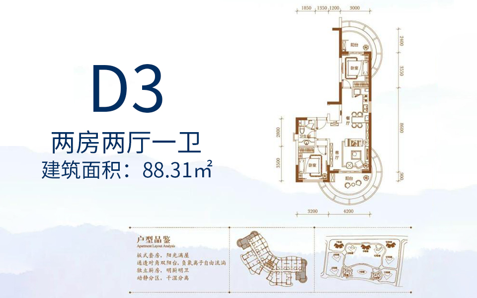 D3户型 两房两厅一卫