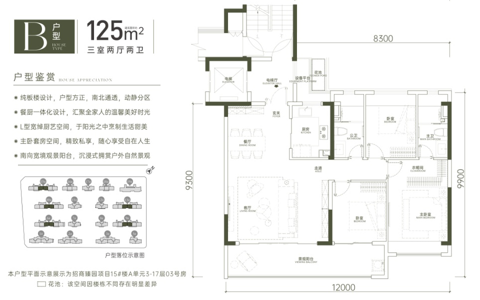 招商臻园B户型-125㎡样板间