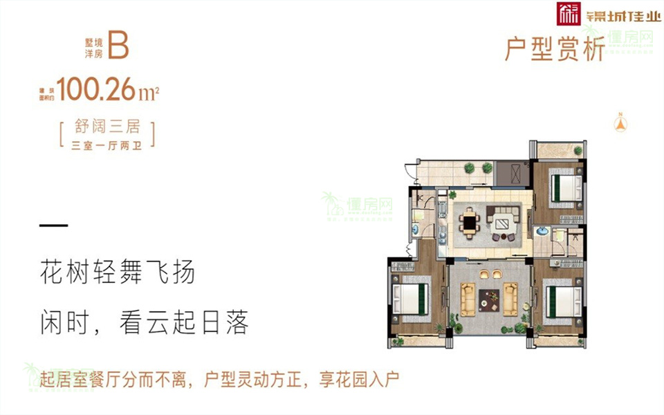 墅境洋房B户型 3房1厅2卫 100.26㎡ 墅境洋房B户型 3房1厅2卫 100.26㎡