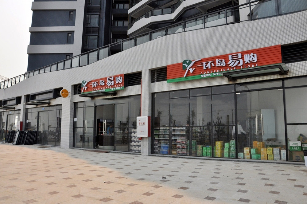 社区商铺实景