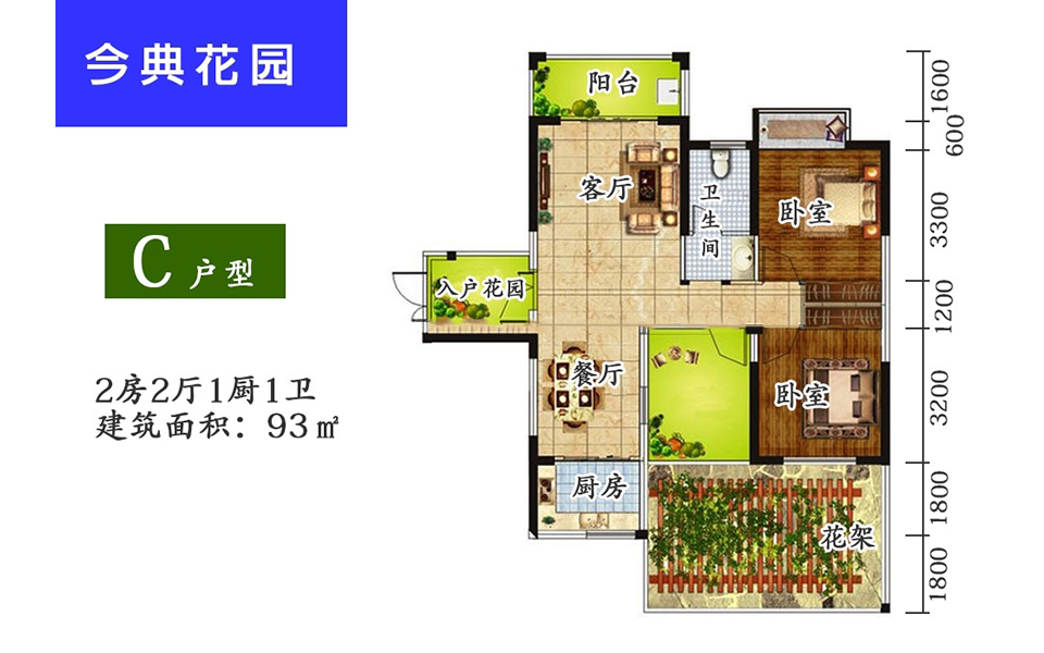 C户型 2房2厅1厨1卫 93㎡