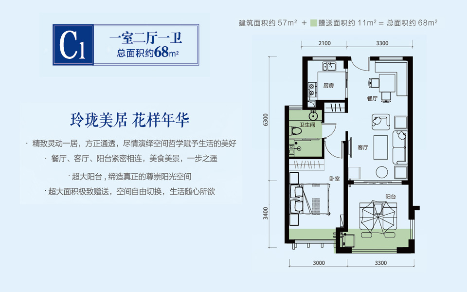 二期洋房C1户型 一房两厅一卫