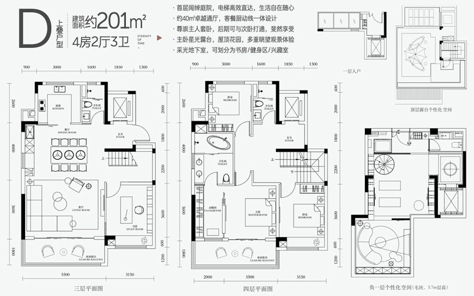 上叠D户型 4房2厅3卫