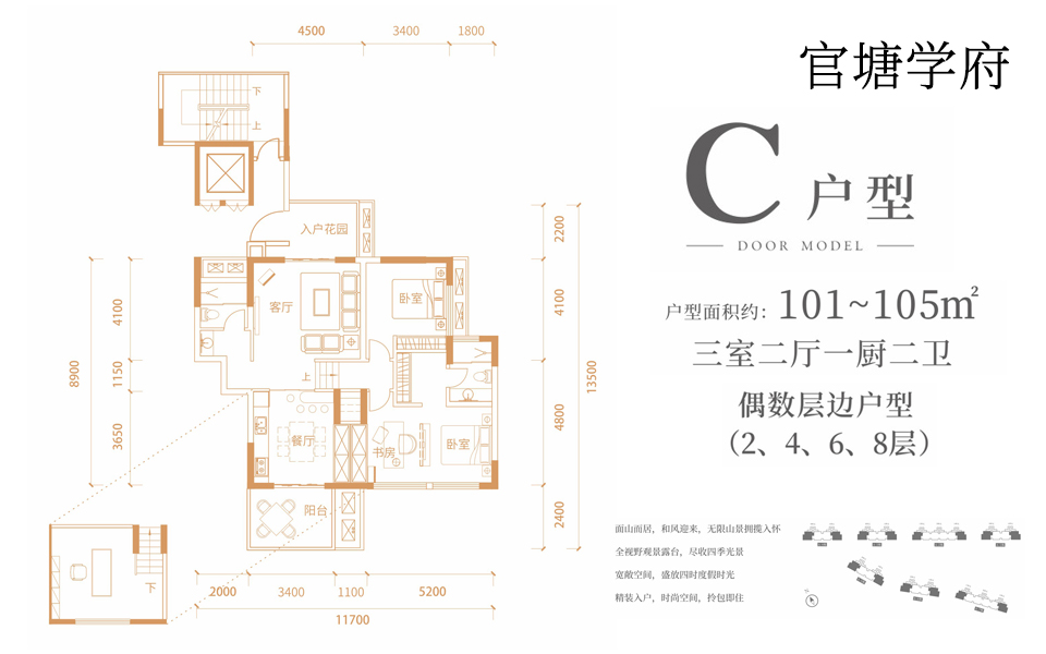 学府C户型