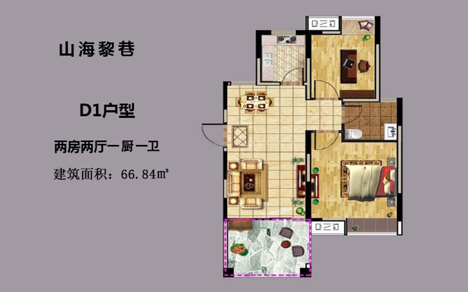 D1户型 2房2厅1厨1卫 建面约66.84㎡