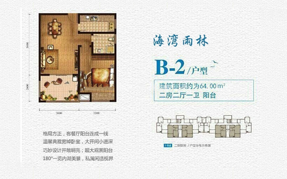 B-2户型 2室2厅1厨1卫 64㎡