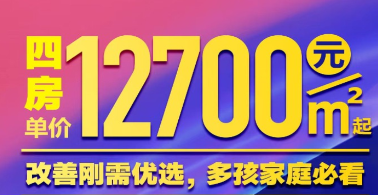 观澜湖星光里四房洋房在售，优惠单价12700元/㎡起