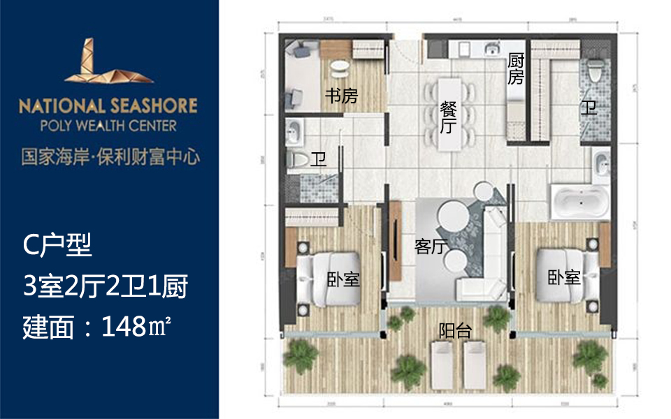 C户型 3室2厅2卫1厨 
