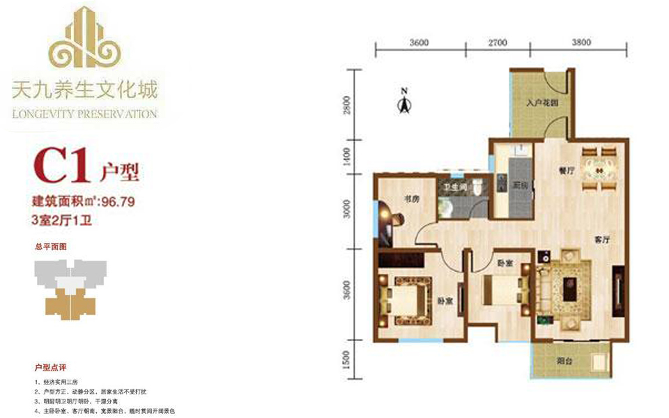 C1户型 3房2厅1卫 建面约96.79m²