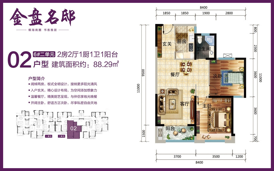 6#2单元02户型 2室2厅1卫1厨 建面约88.29m&sup2;