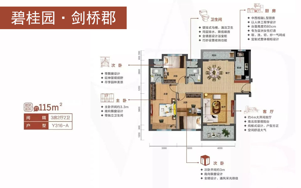 碧桂园剑桥郡Y316-A户型 3房2厅2卫 户型图