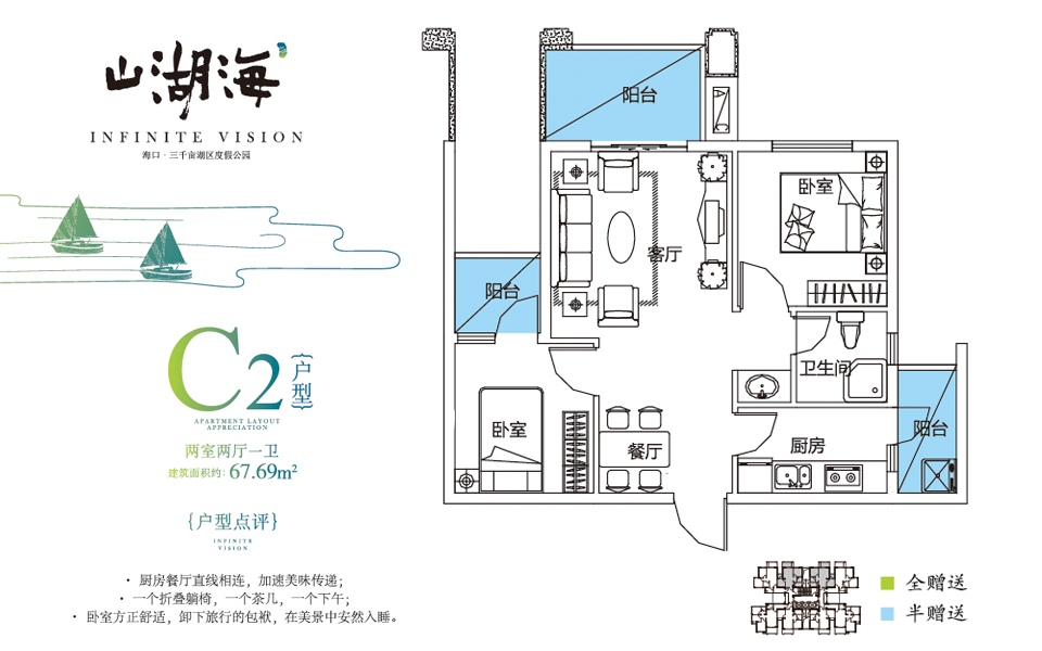 C2户型 2室2厅1卫