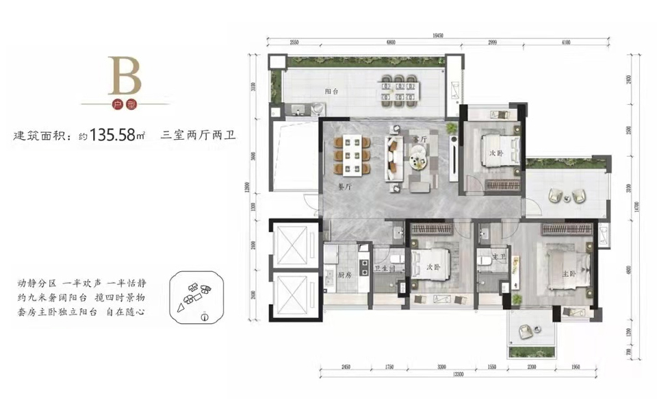 B户型 3房2厅2卫