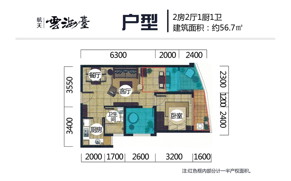 二期2房2厅1厨1卫 56.7㎡