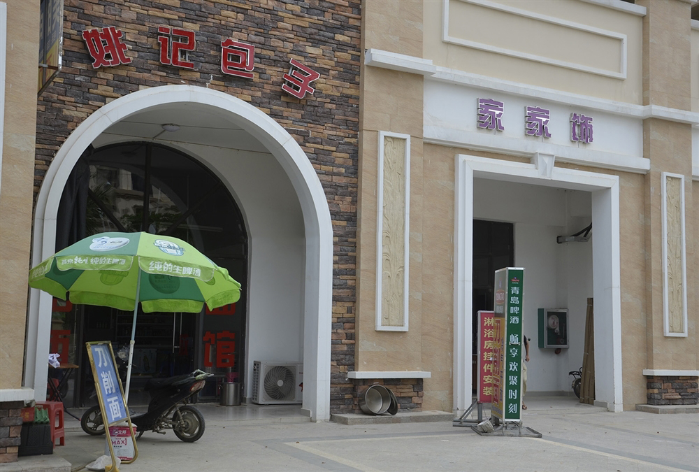 二期内部配套：姚记包子店