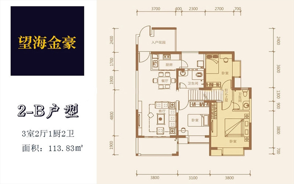 2-B户型 3室2厅1厨2卫 113.83㎡