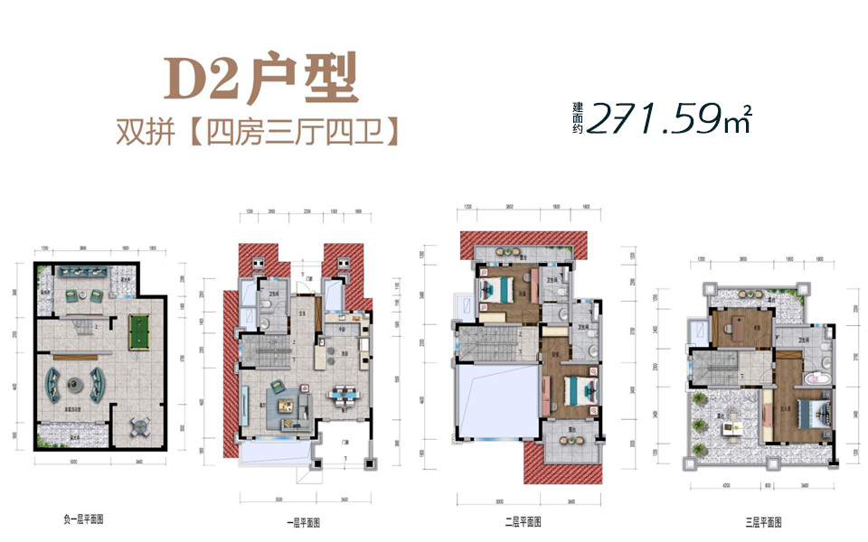 双拼 D2户型 4房3厅4卫