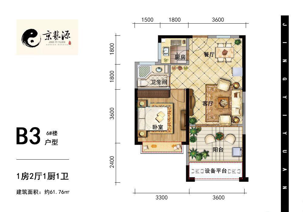 B3户型 一室两厅一厨一卫 