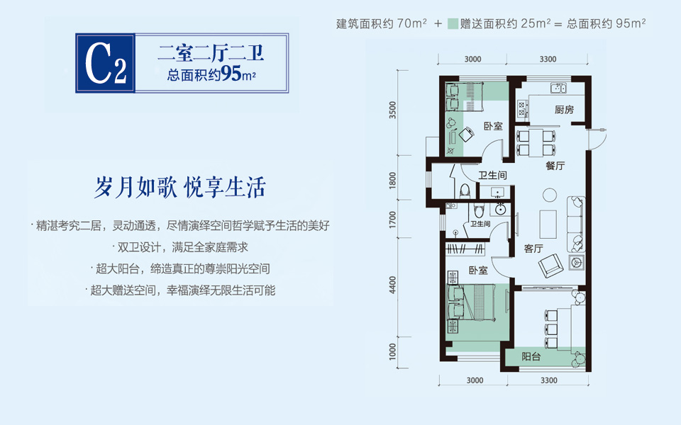 二期洋房C2户型 两房两厅两卫