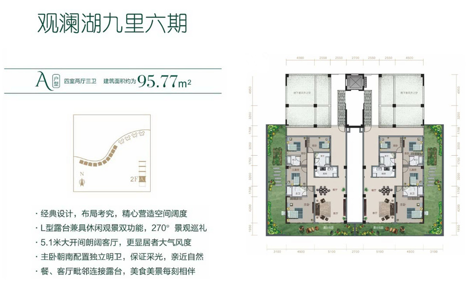 观澜湖九里6期 A户型 户型图