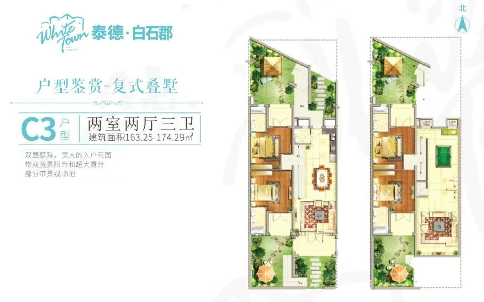 C3户型 2房2厅3卫