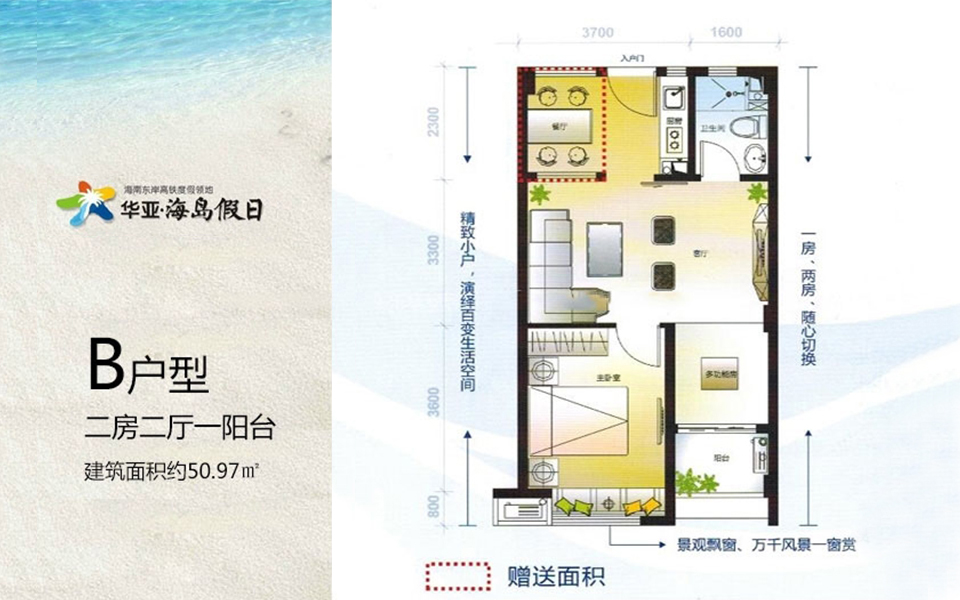 B户型 2房2厅1厨1卫 50.79㎡