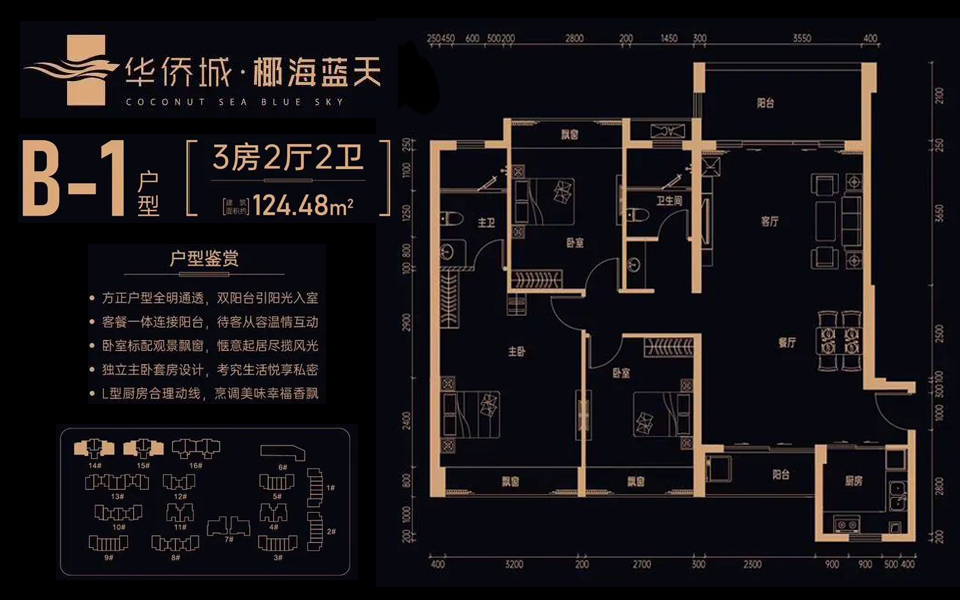 B-1户型 3房2厅2卫