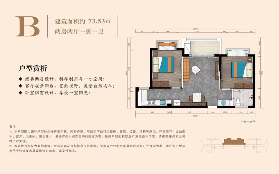 B户型 两房两厅一卫 