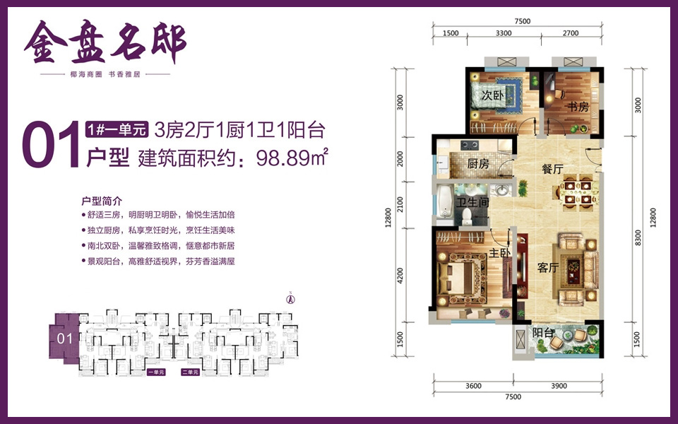 1#1单元01户型 3室2厅1卫1厨 建面约98.89m&sup2;