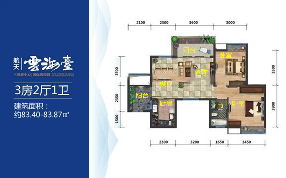 3房2厅1卫 83.40-83.87㎡