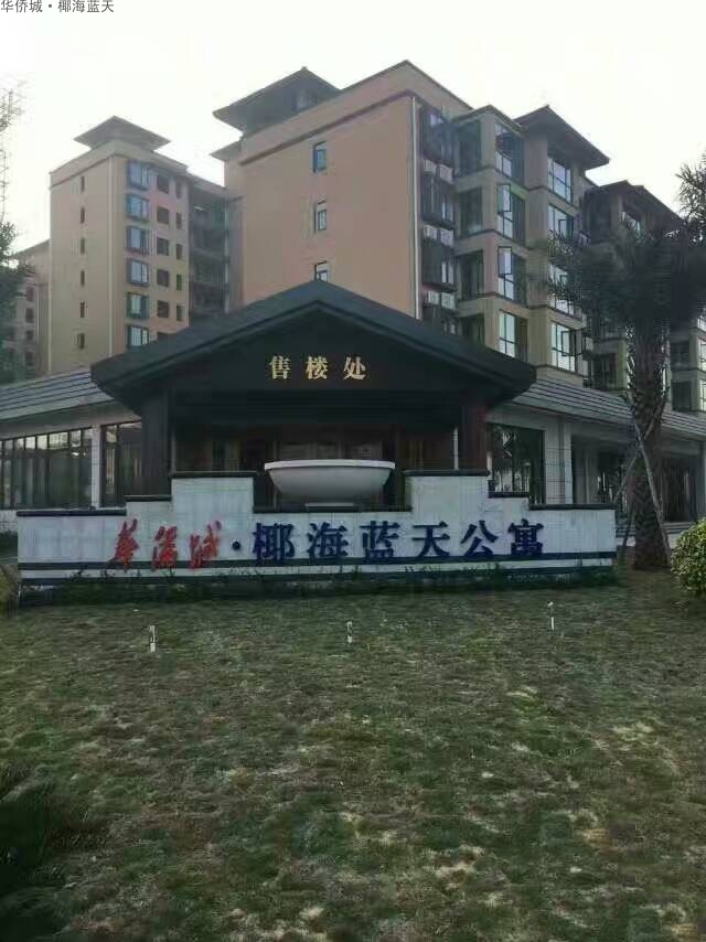 华侨城椰海蓝天实景图03