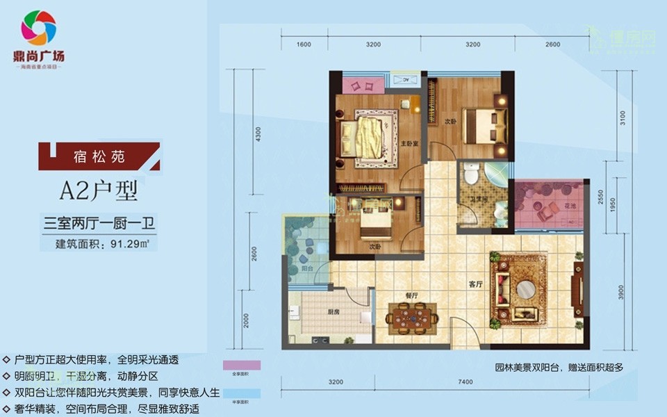 A2户型 3室2厅1卫 建面约91.29m&sup2;