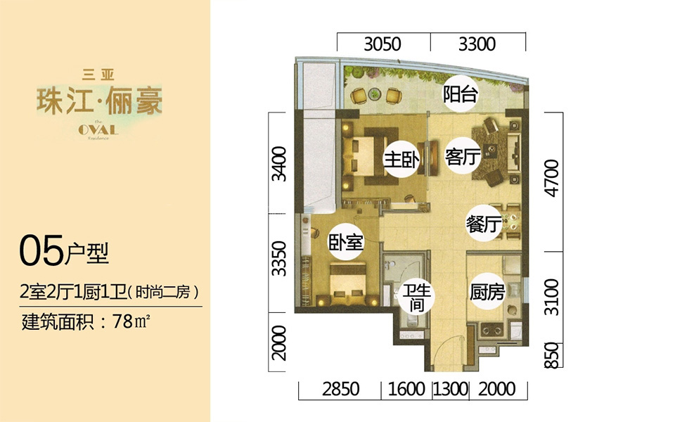 05户型 2房2厅1厨1卫 78㎡