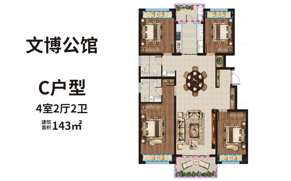 C户型4室2厅2卫