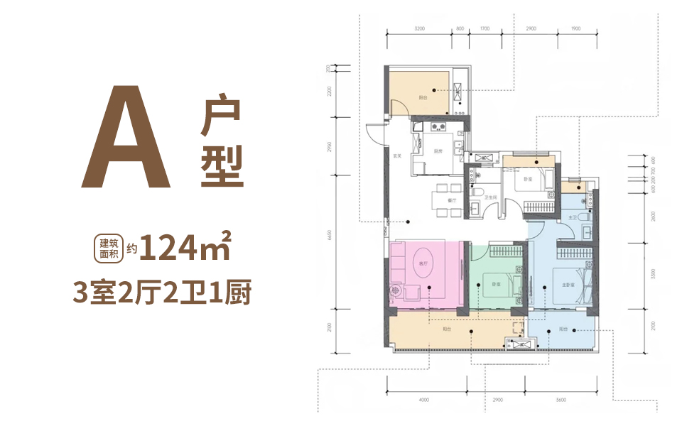 A户型 3房2厅2卫