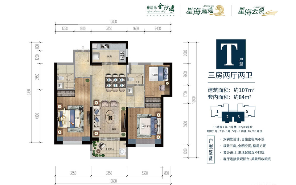 雅居乐金沙湾T户型 3房2厅2卫户型图
