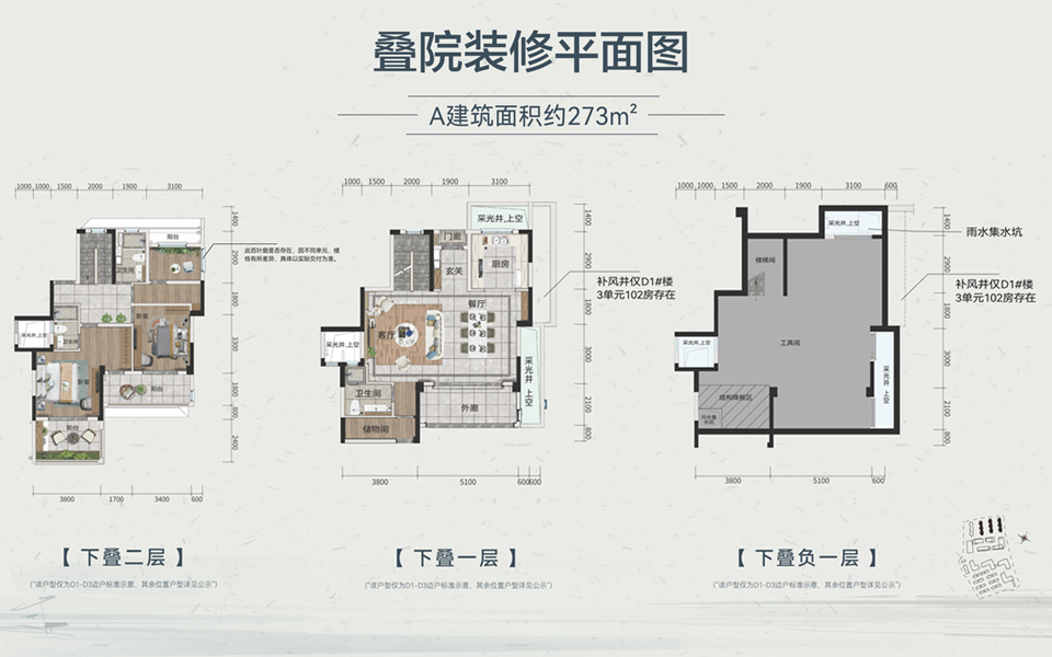 十里春风-下叠-A户型