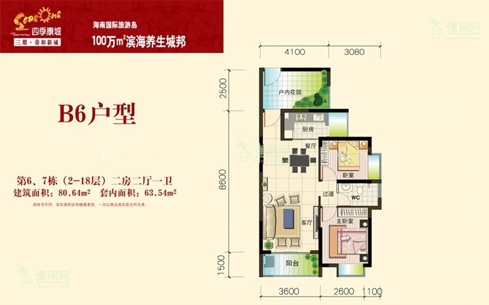 B6户型 2房2厅1卫