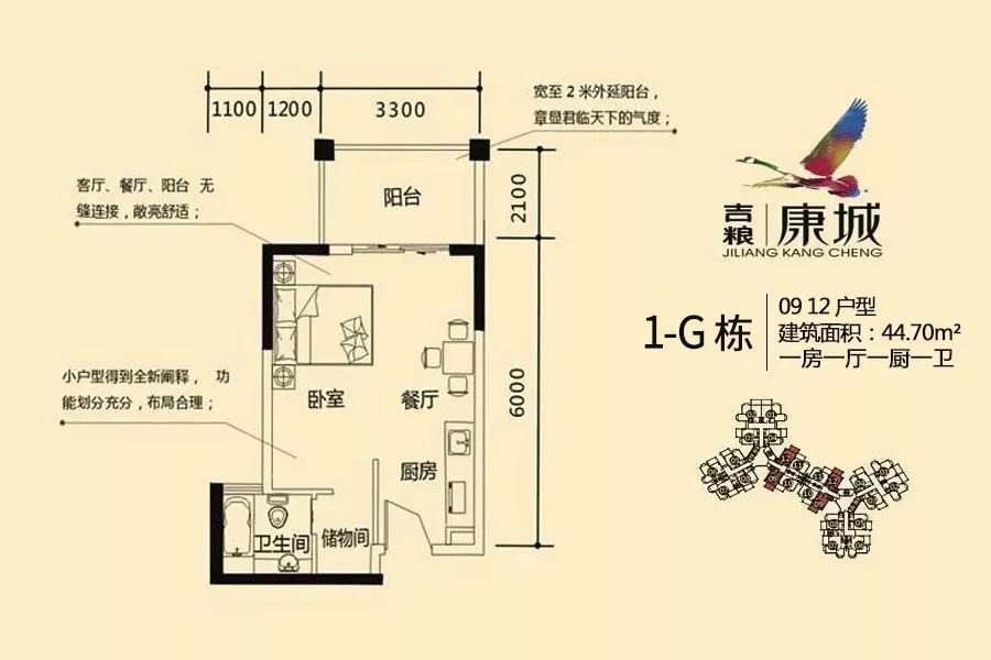 1-G栋 09、12户型 建面44.70平 一房一厅 1-G栋 09、12户型 建面44.70平 一房一厅